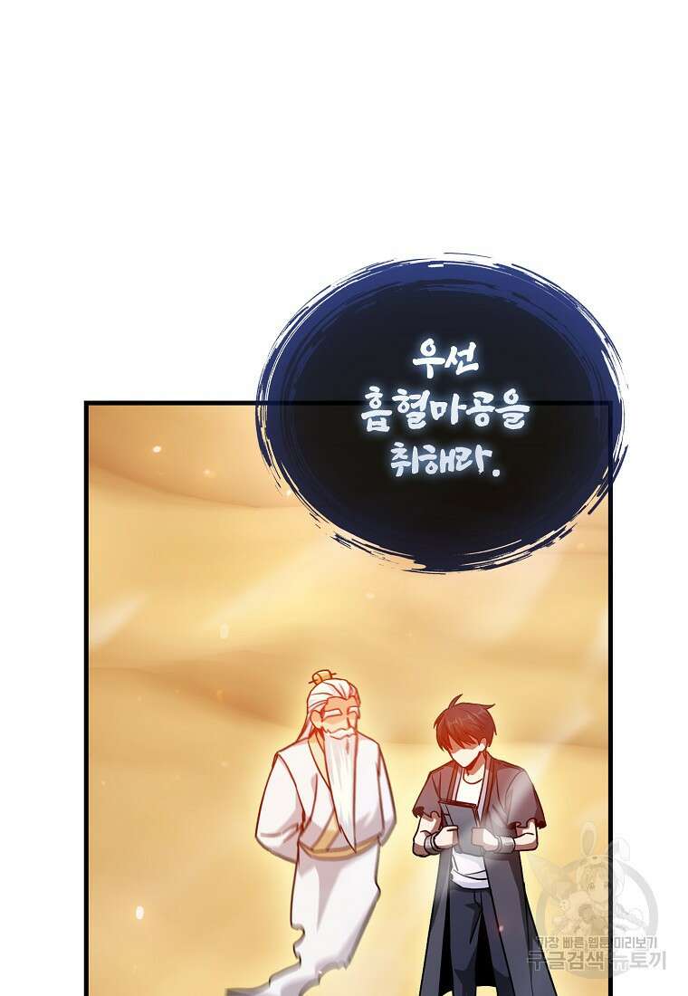 회귀했더니 무공 천재 8화 83