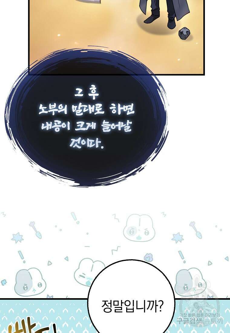 회귀했더니 무공 천재 8화 84