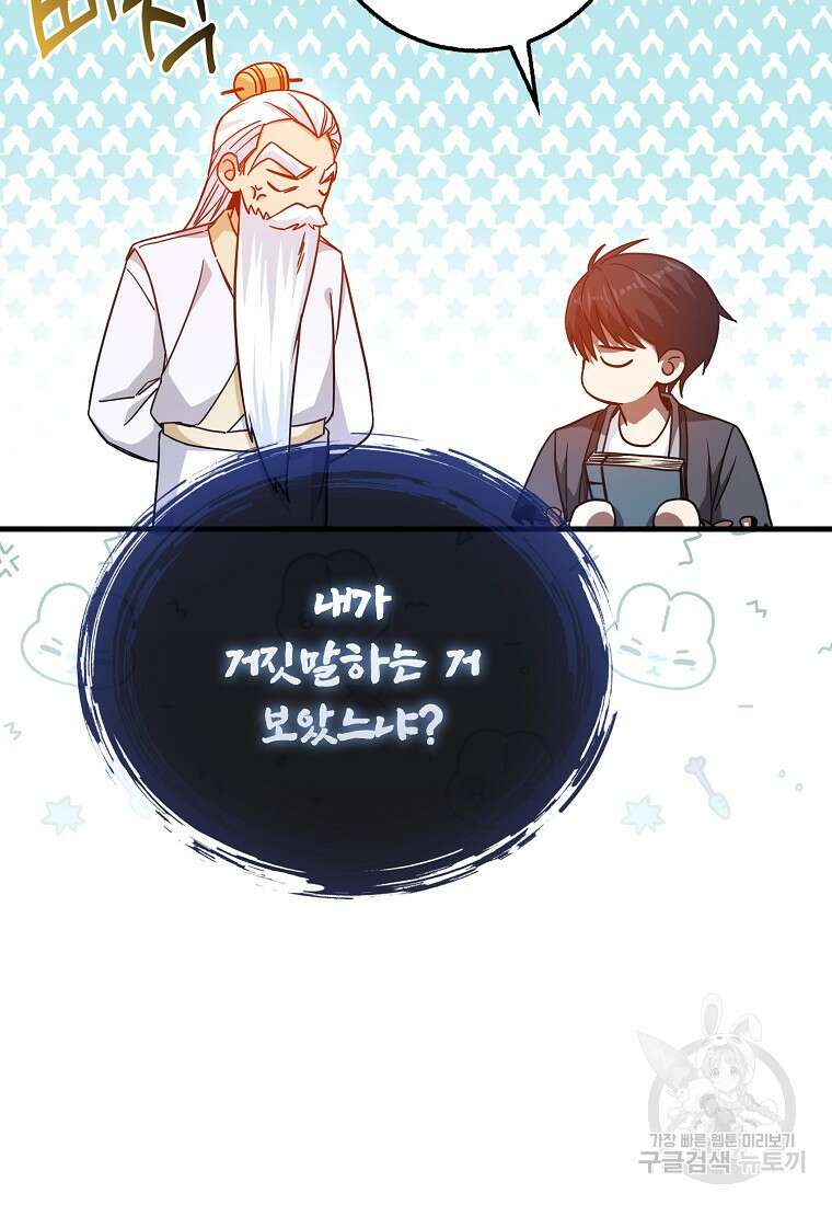 회귀했더니 무공 천재 8화 85