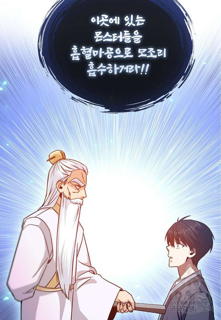회귀했더니 무공 천재 8화 90