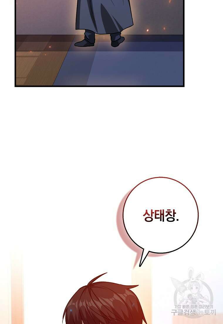 회귀했더니 무공 천재 8화 95