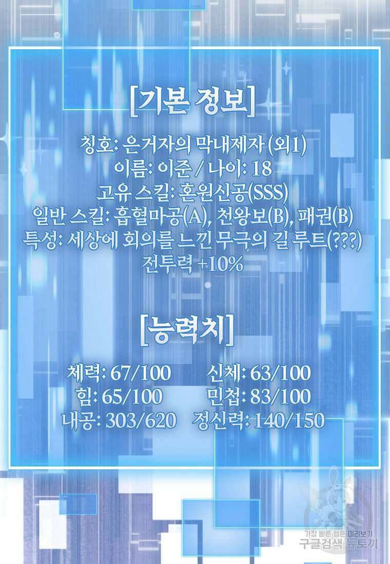 회귀했더니 무공 천재 8화 97