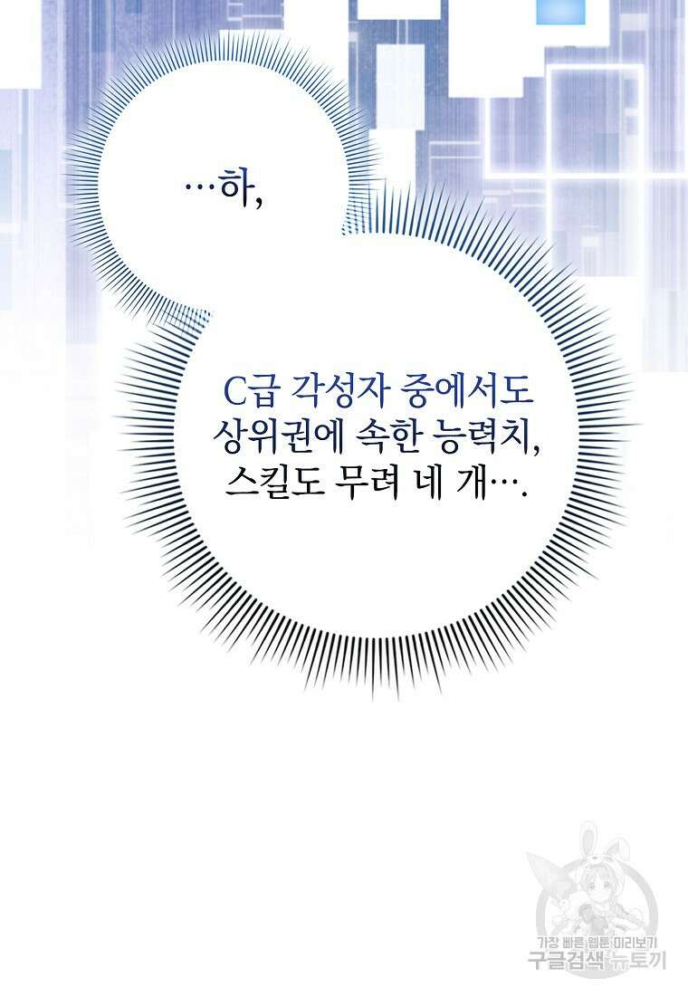 회귀했더니 무공 천재 8화 98