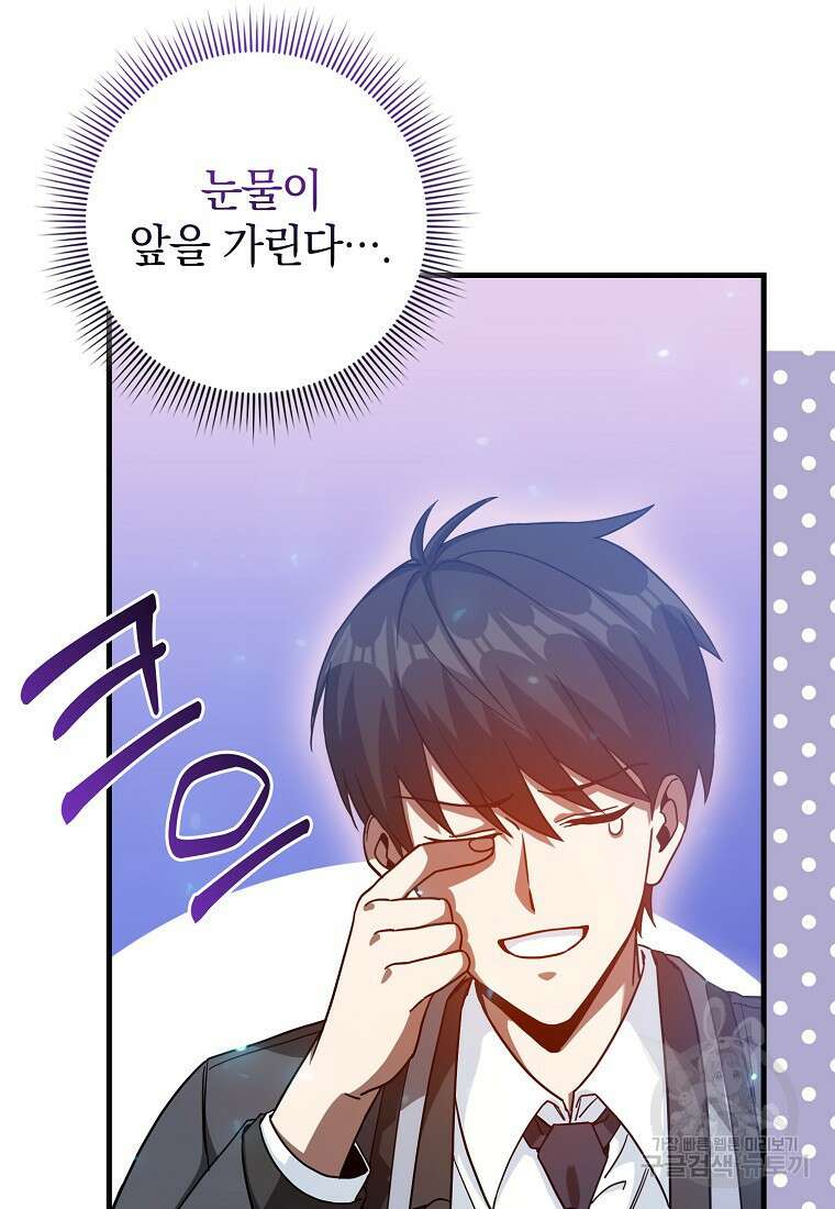 회귀했더니 무공 천재 8화 99