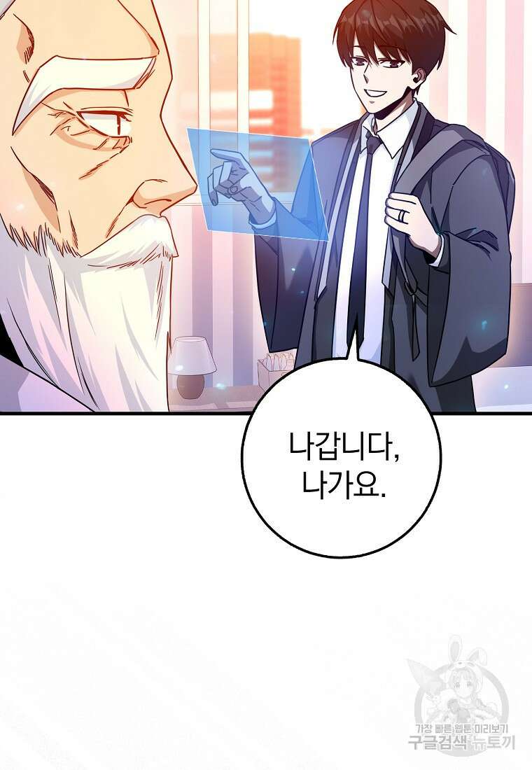 회귀했더니 무공 천재 8화 101