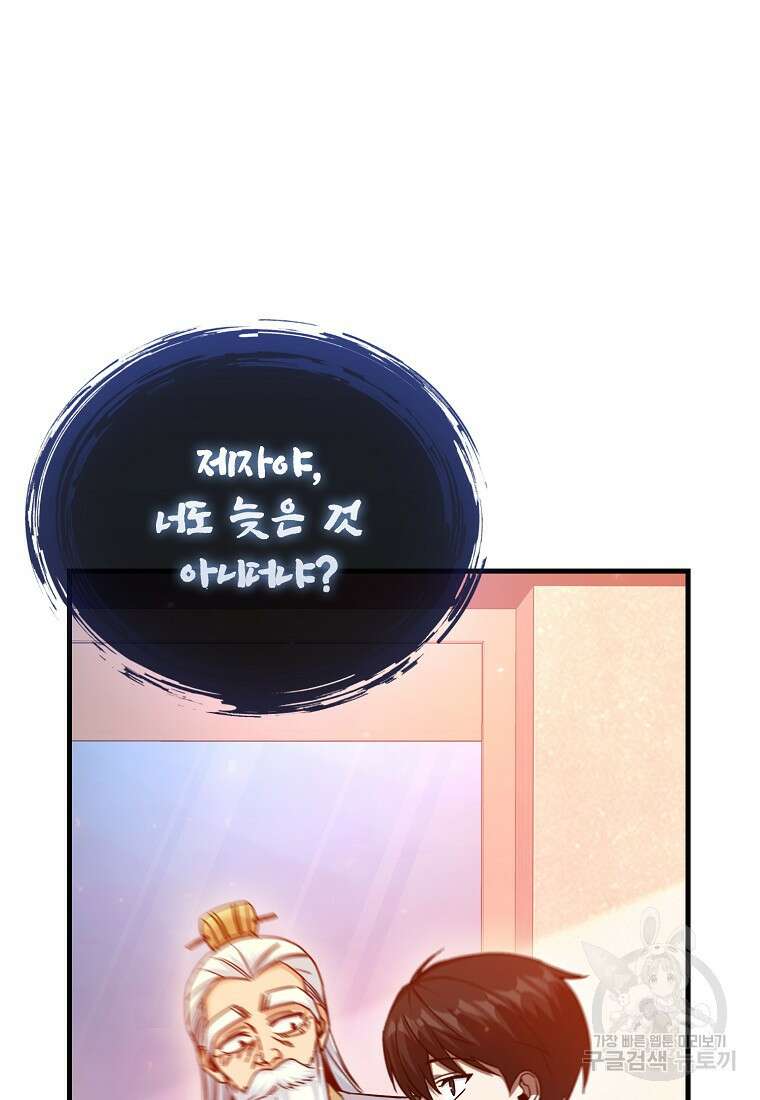회귀했더니 무공 천재 8화 105