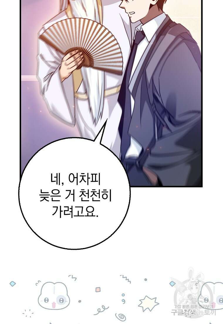 회귀했더니 무공 천재 8화 106