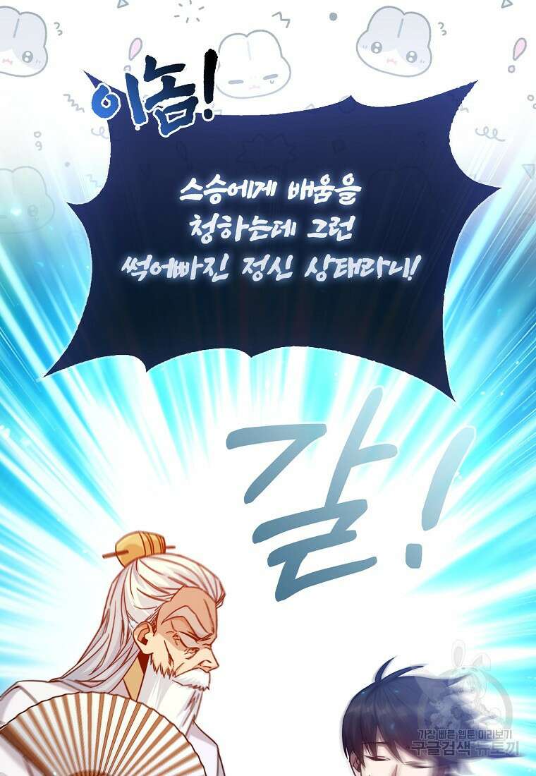회귀했더니 무공 천재 8화 107