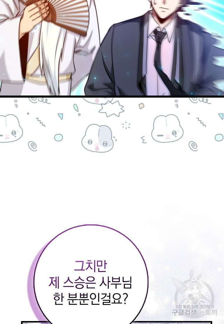 회귀했더니 무공 천재 8화 108