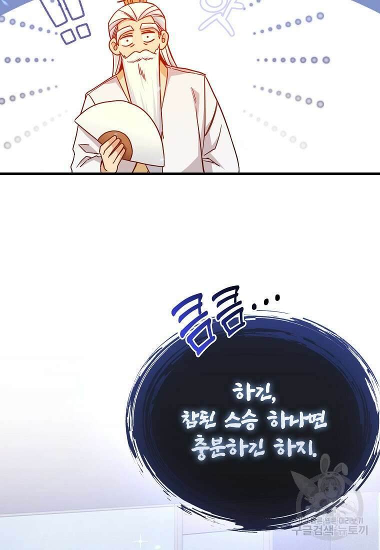 회귀했더니 무공 천재 8화 111
