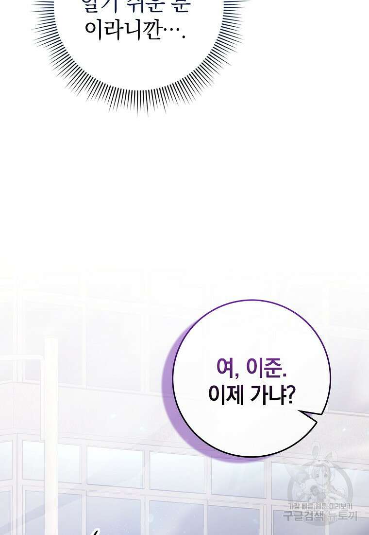 회귀했더니 무공 천재 8화 113