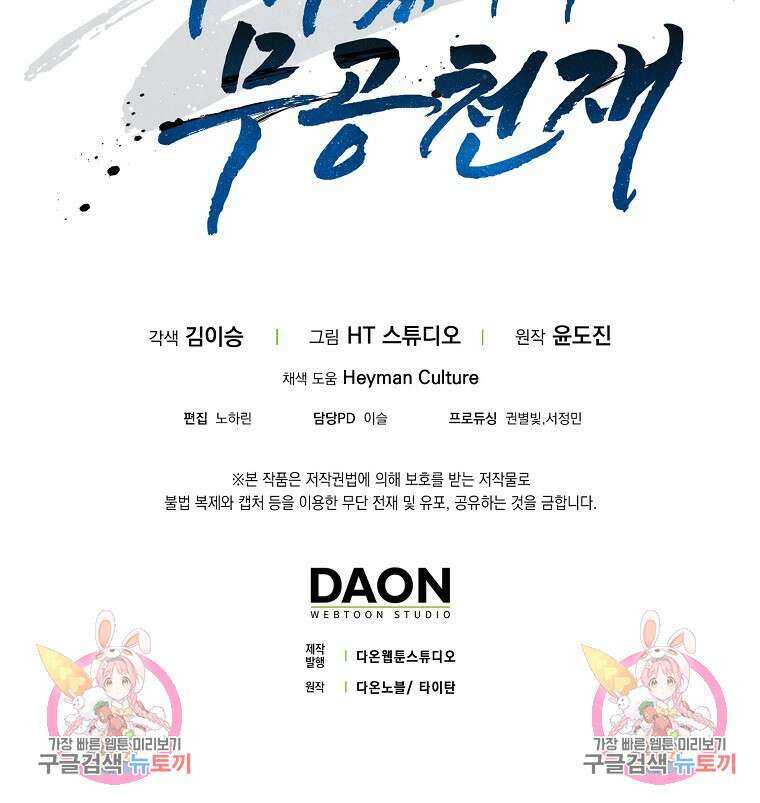 회귀했더니 무공 천재 8화 120