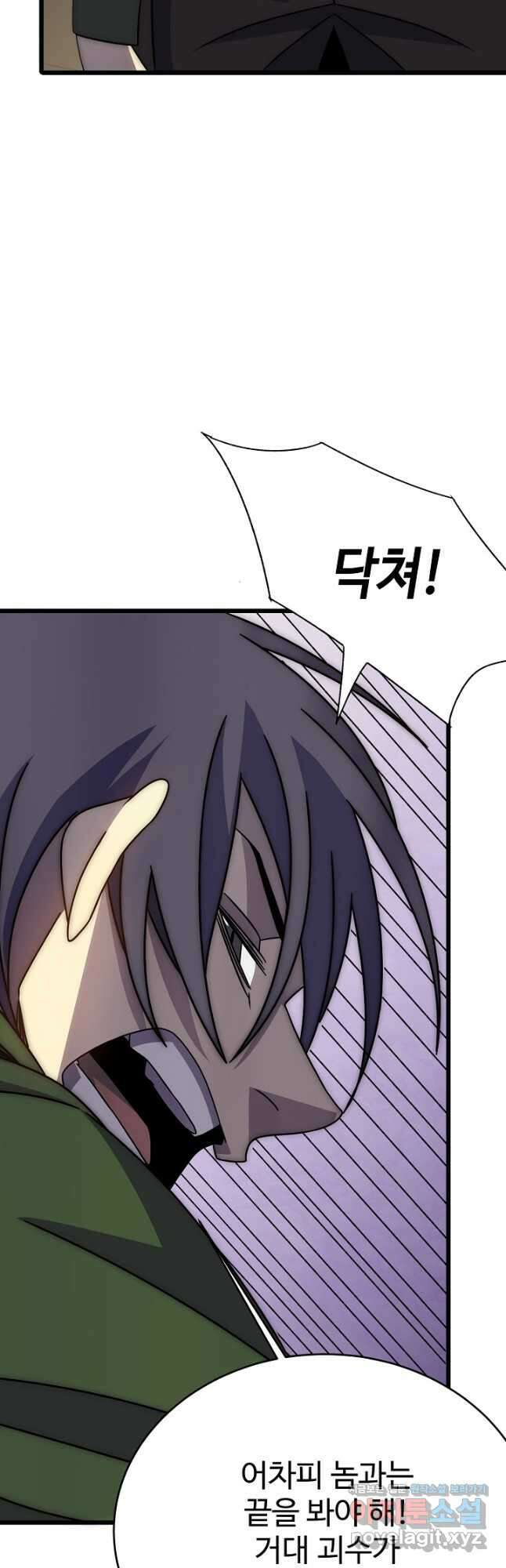 쪼렙 헌터부터 다시 시작 133화 4