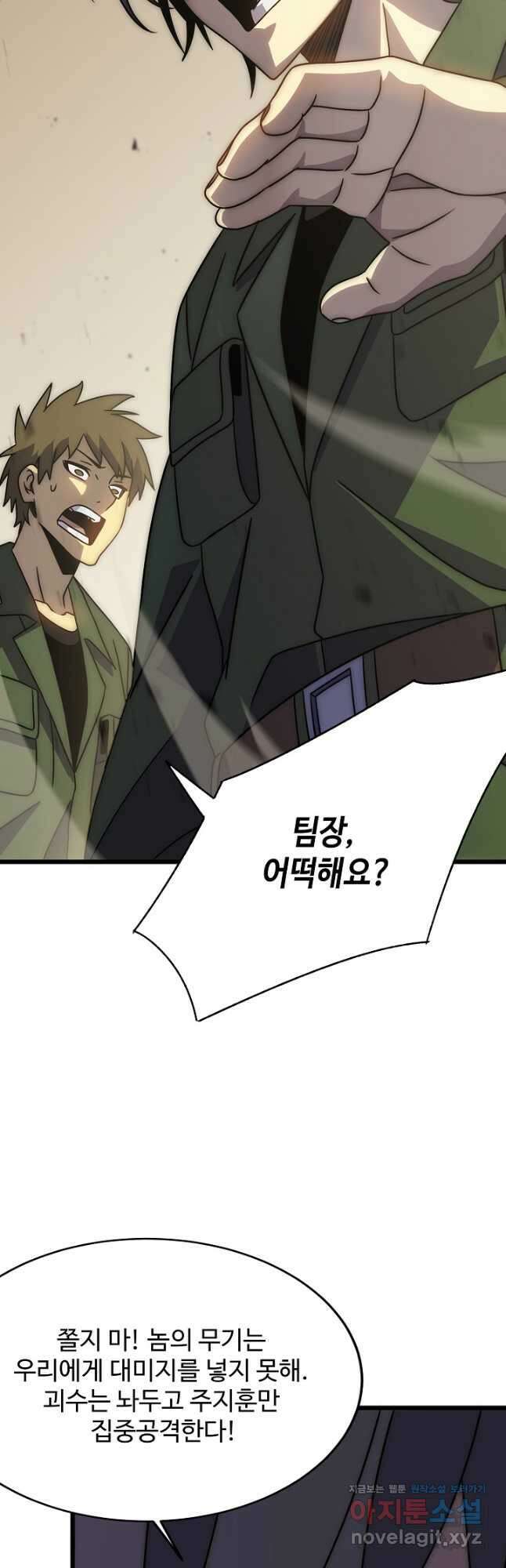 쪼렙 헌터부터 다시 시작 133화 8