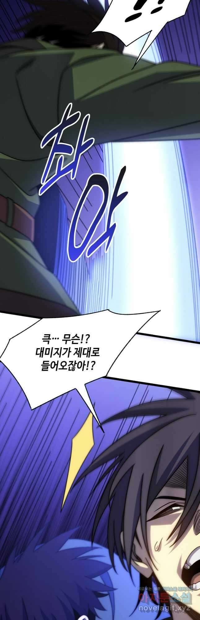 쪼렙 헌터부터 다시 시작 133화 11