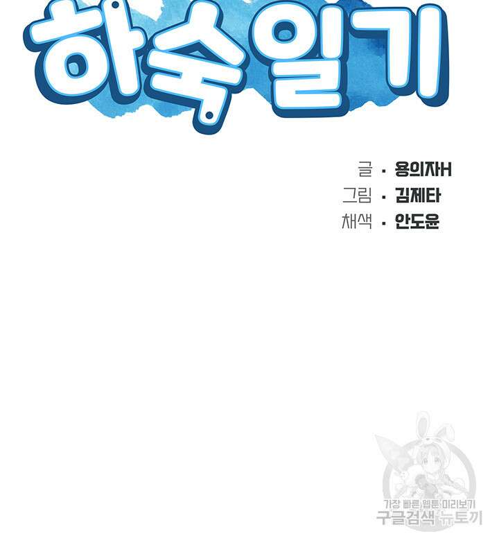하숙일기 110화 6