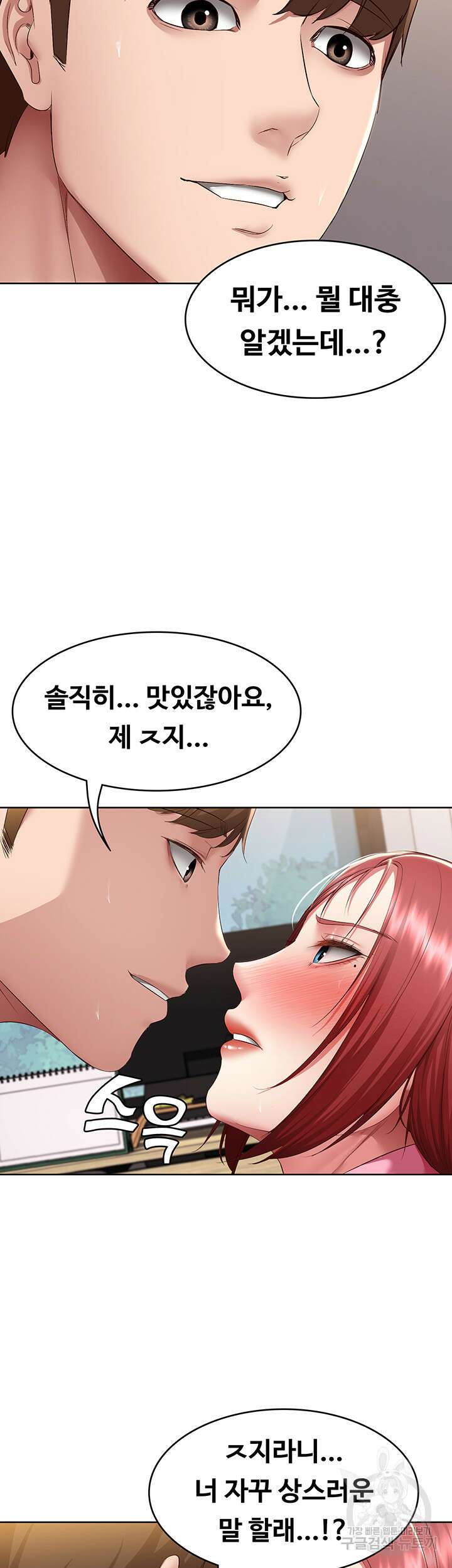 하숙일기 110화 20