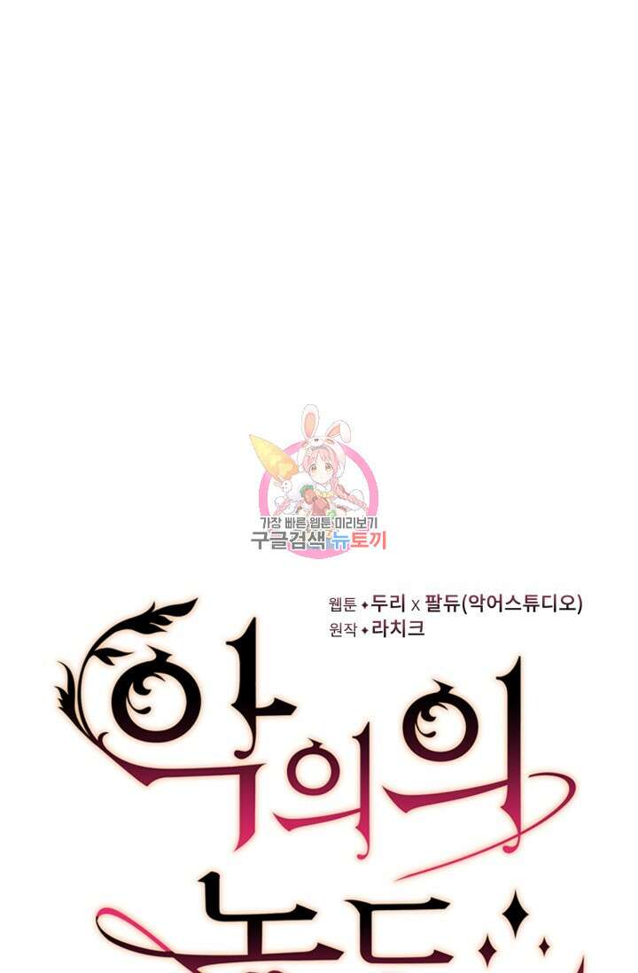 악의의 농도 외전 7화(완결) 1