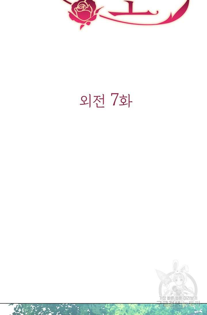 악의의 농도 외전 7화(완결) 2