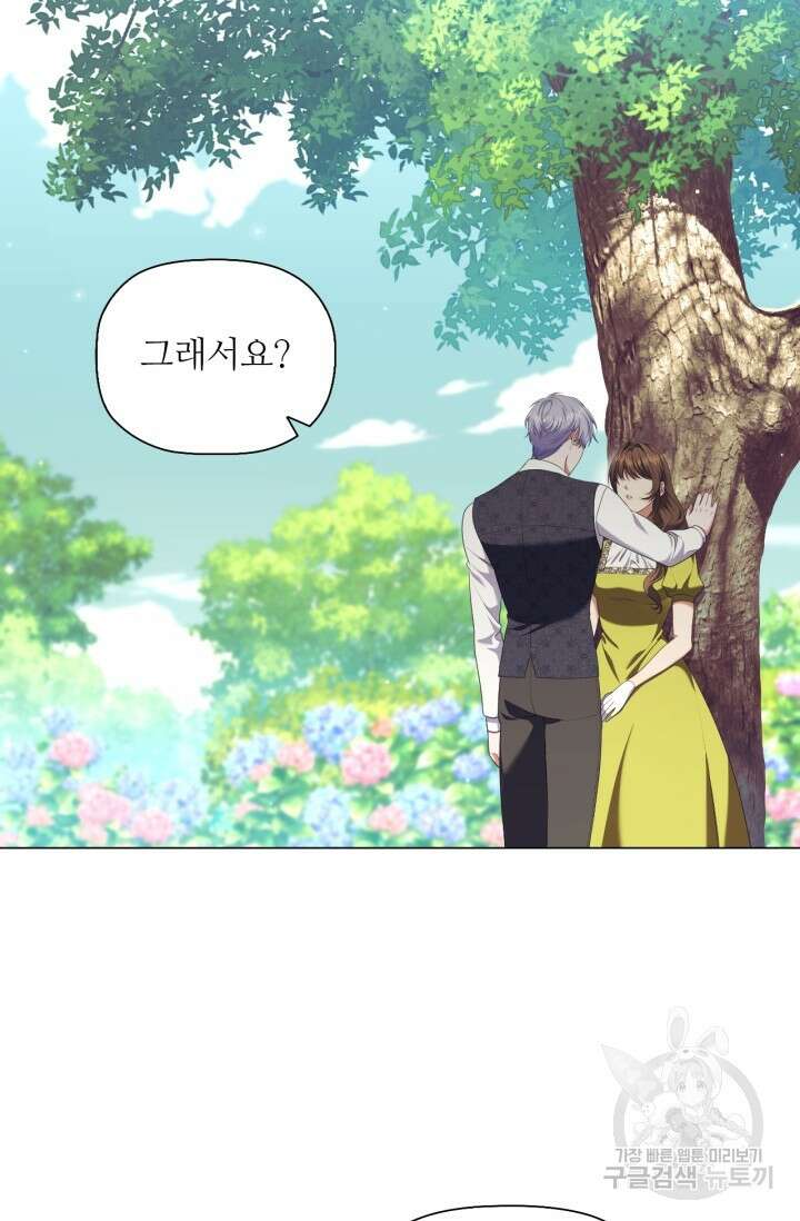 악의의 농도 외전 7화(완결) 3