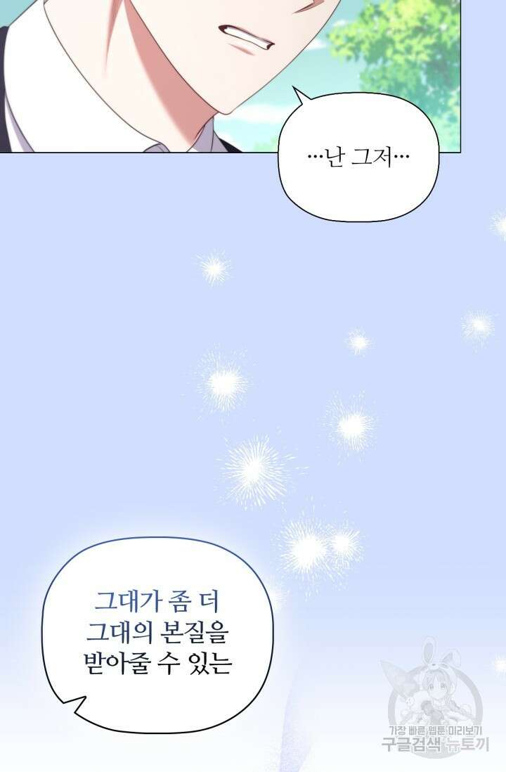 악의의 농도 외전 7화(완결) 8