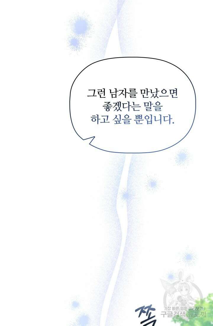 악의의 농도 외전 7화(완결) 9