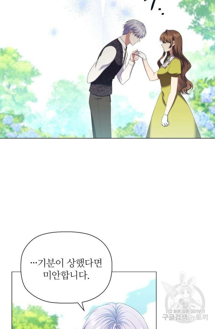 악의의 농도 외전 7화(완결) 10