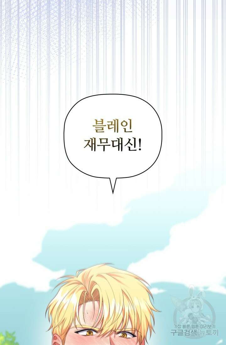 악의의 농도 외전 7화(완결) 16