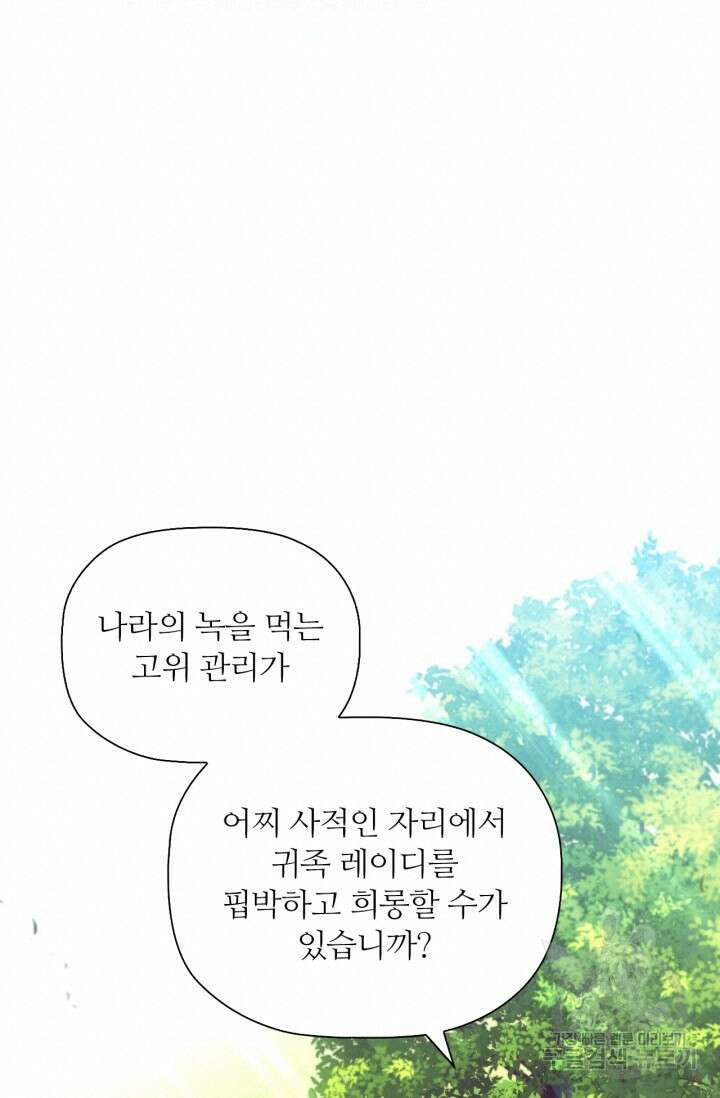 악의의 농도 외전 7화(완결) 18