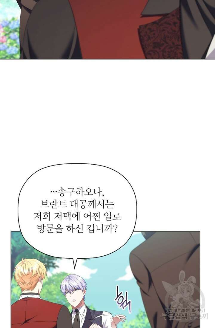 악의의 농도 외전 7화(완결) 21
