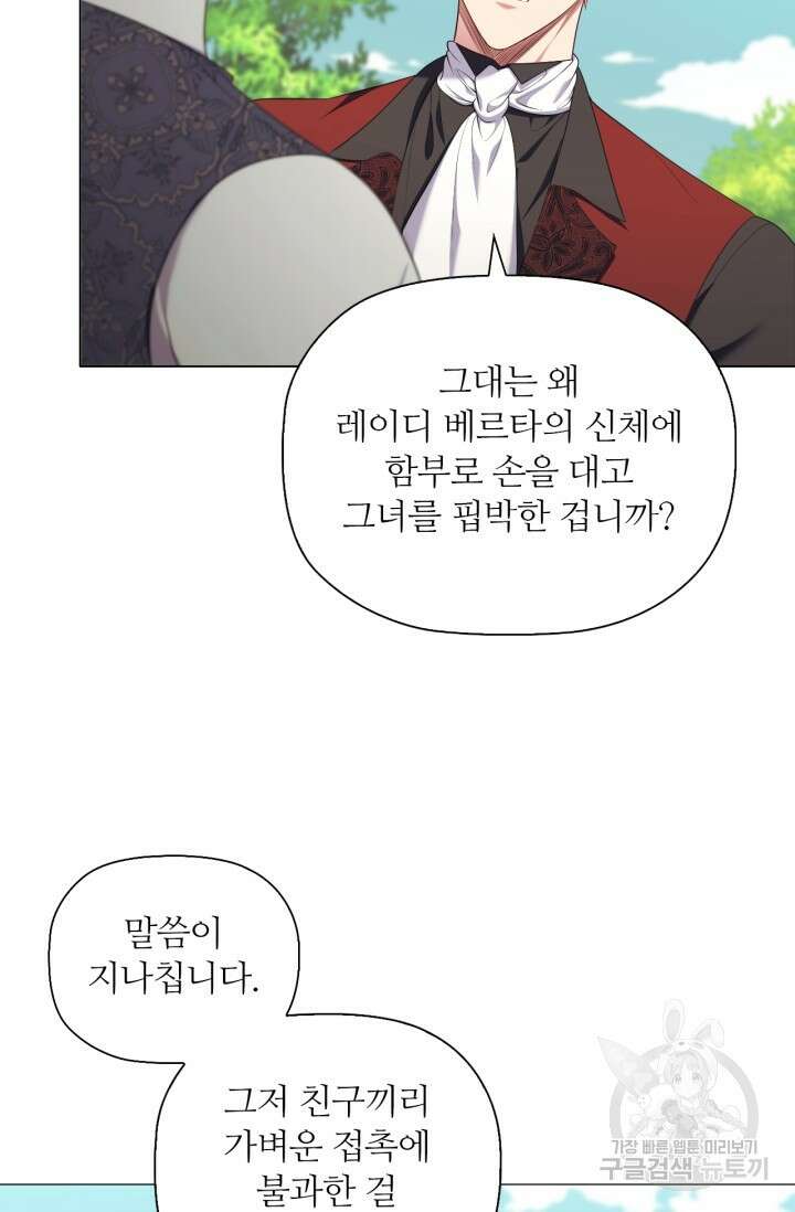 악의의 농도 외전 7화(완결) 23
