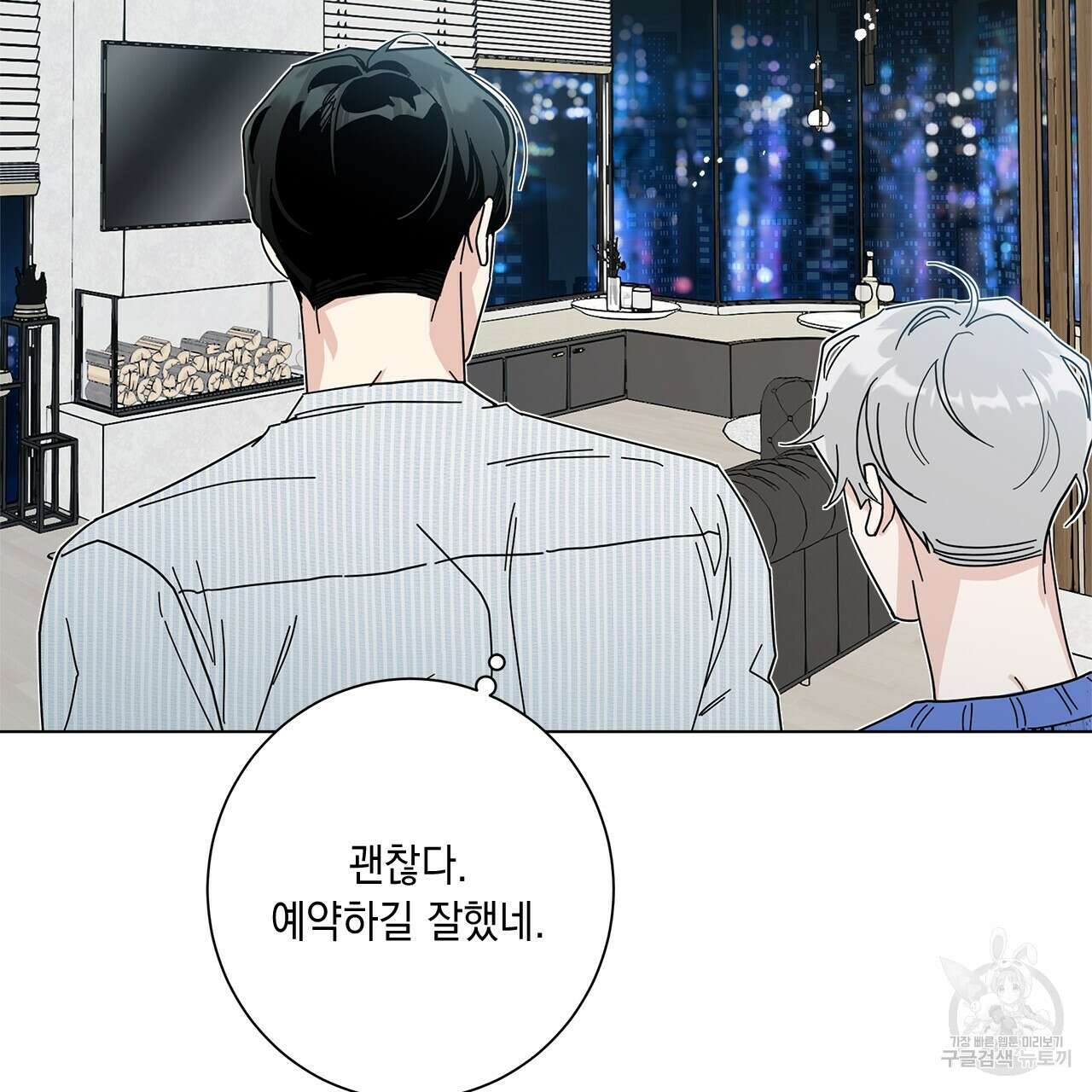 홈파이브 61화 5
