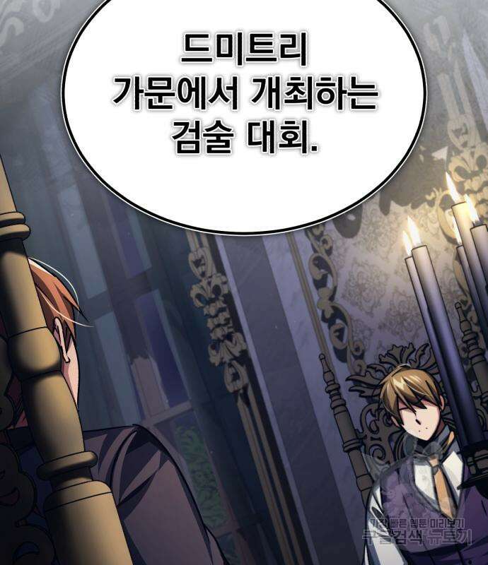 천마는 평범하게 살 수 없다 80화 3