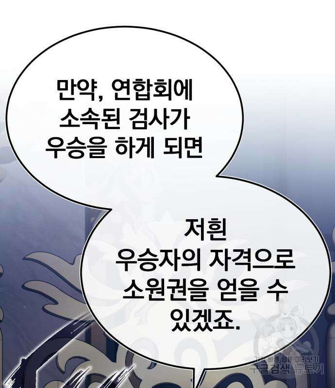 천마는 평범하게 살 수 없다 80화 5