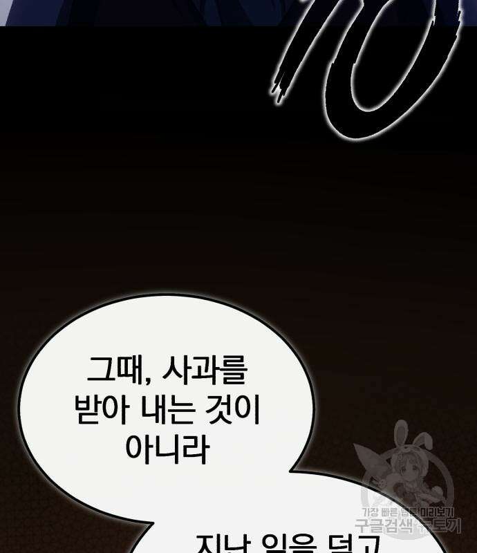 천마는 평범하게 살 수 없다 80화 7