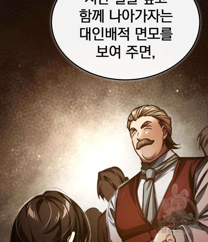 천마는 평범하게 살 수 없다 80화 8