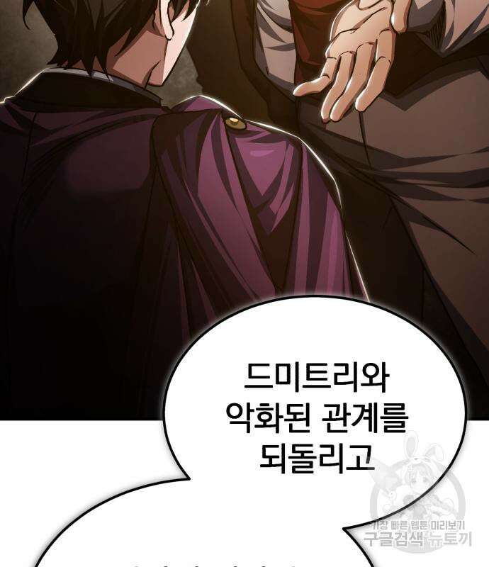 천마는 평범하게 살 수 없다 80화 9