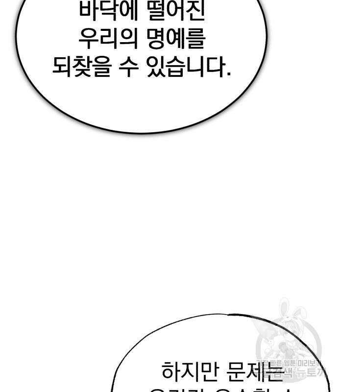 천마는 평범하게 살 수 없다 80화 10