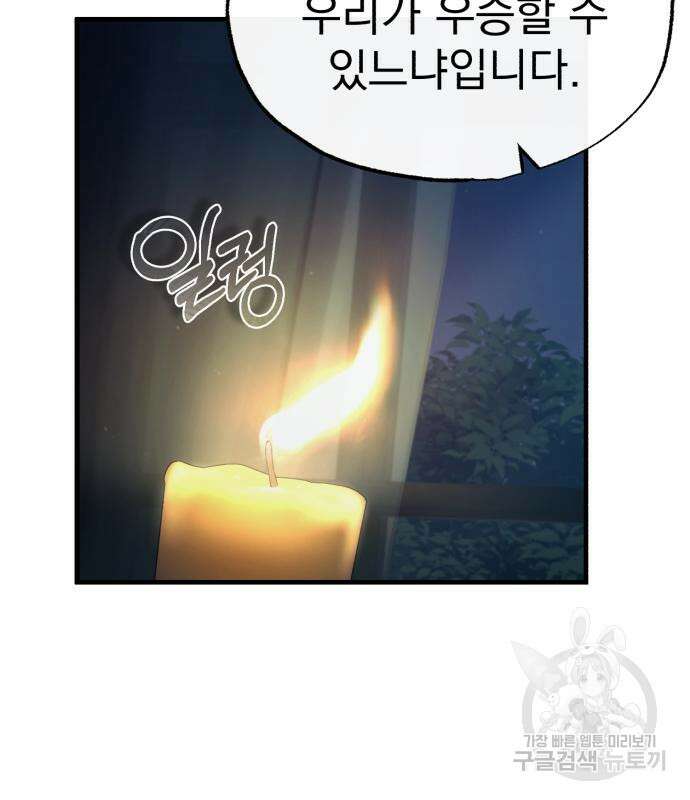 천마는 평범하게 살 수 없다 80화 11