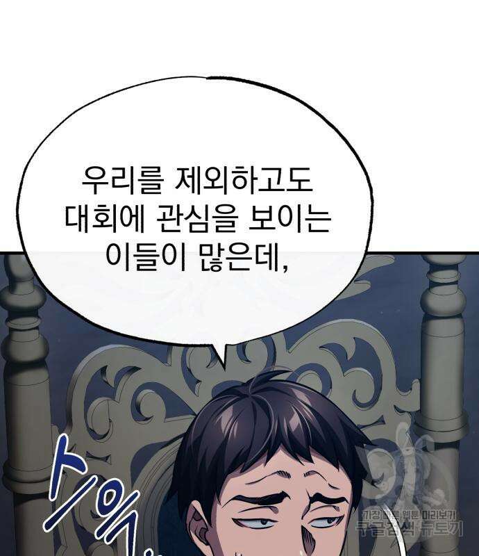 천마는 평범하게 살 수 없다 80화 12
