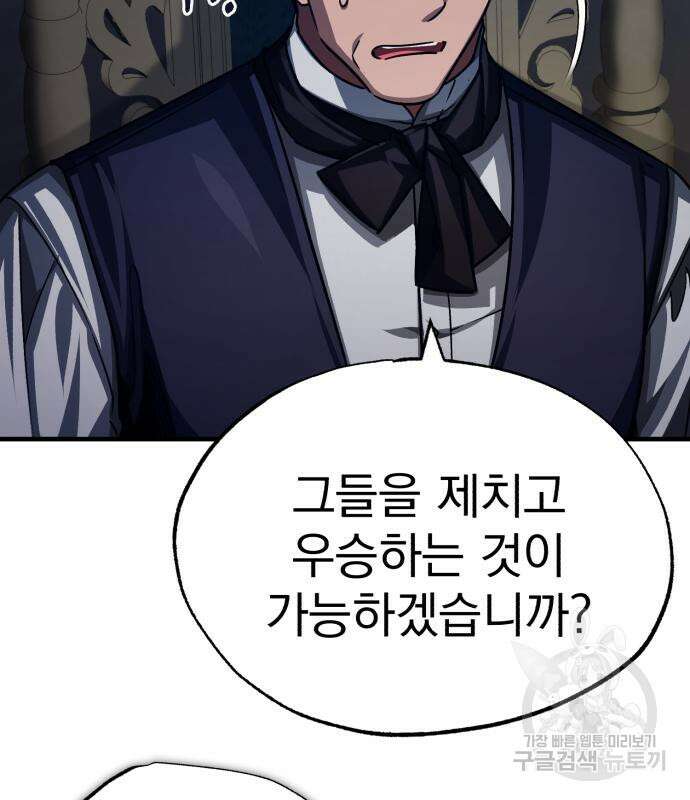 천마는 평범하게 살 수 없다 80화 13
