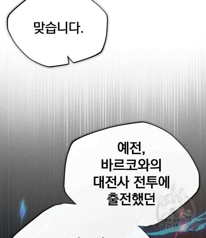 천마는 평범하게 살 수 없다 80화 14