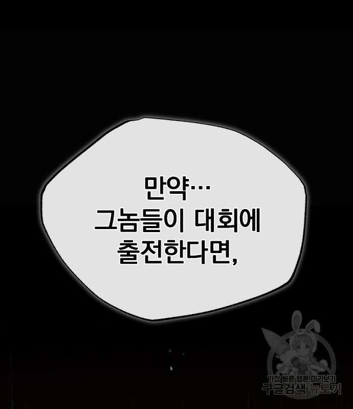천마는 평범하게 살 수 없다 80화 17
