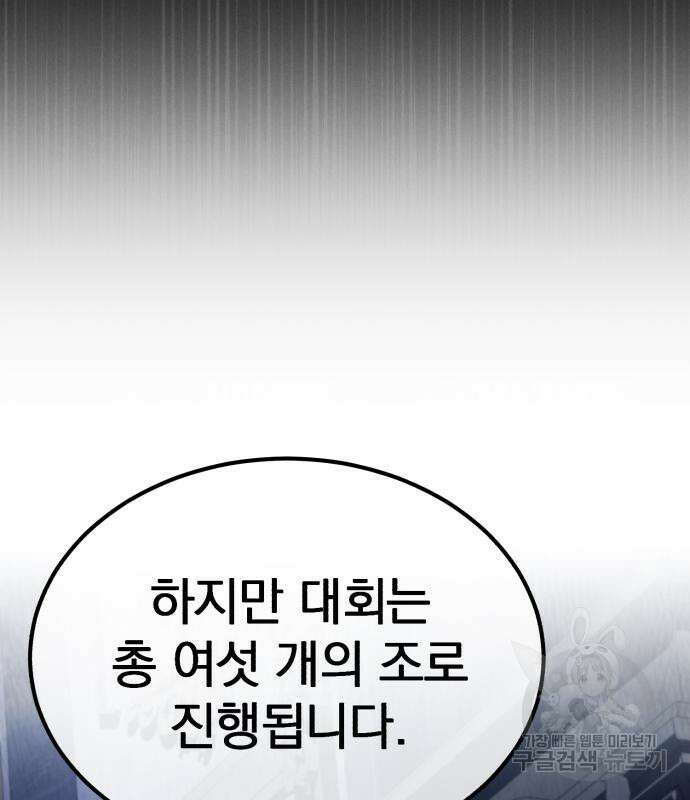 천마는 평범하게 살 수 없다 80화 20