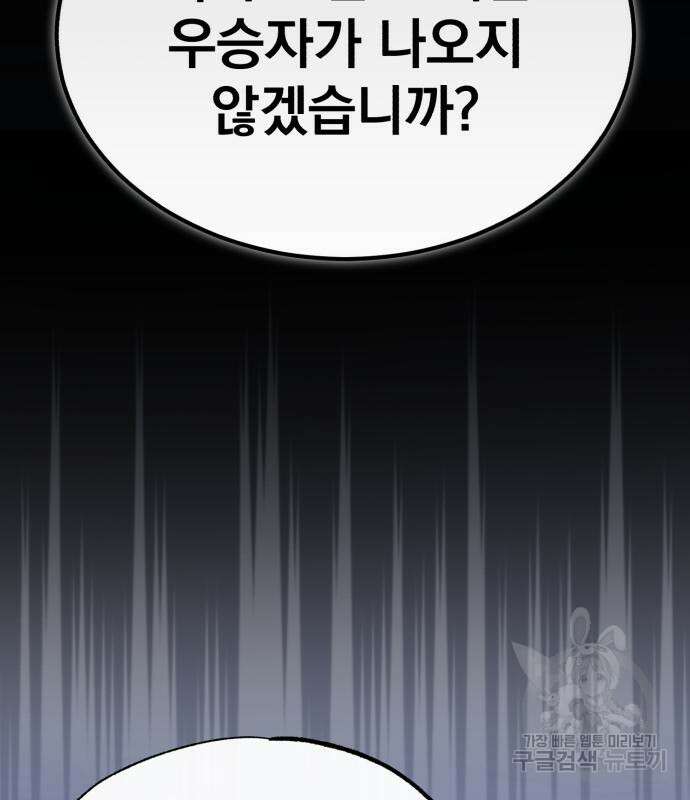 천마는 평범하게 살 수 없다 80화 26