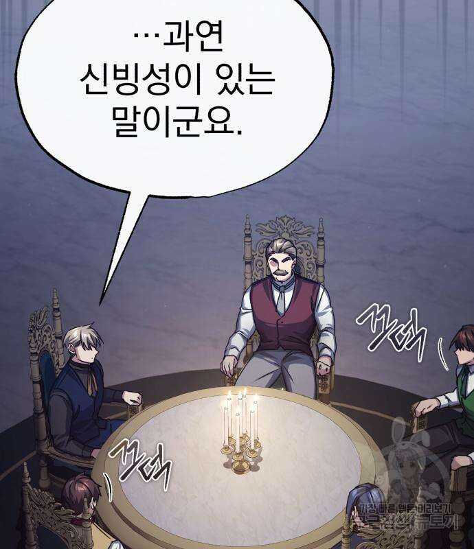 천마는 평범하게 살 수 없다 80화 27