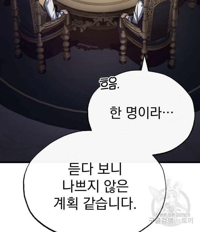 천마는 평범하게 살 수 없다 80화 28