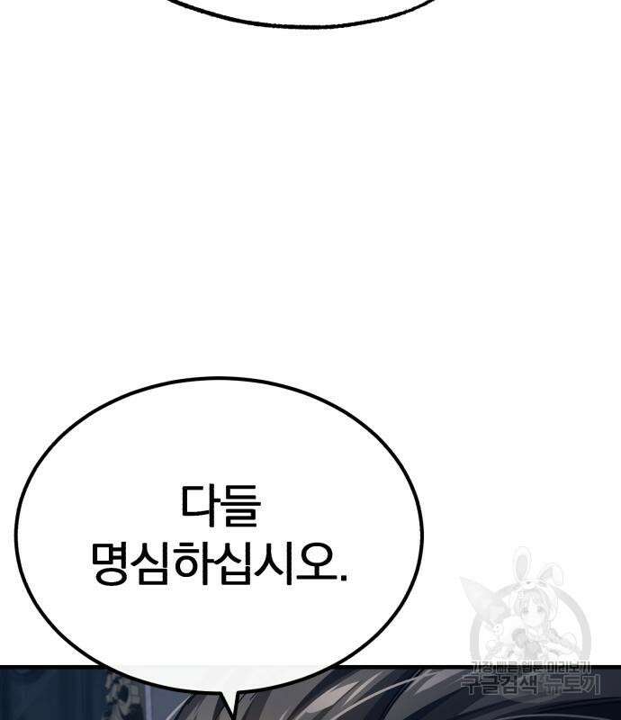 천마는 평범하게 살 수 없다 80화 29