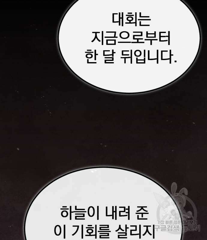 천마는 평범하게 살 수 없다 80화 31