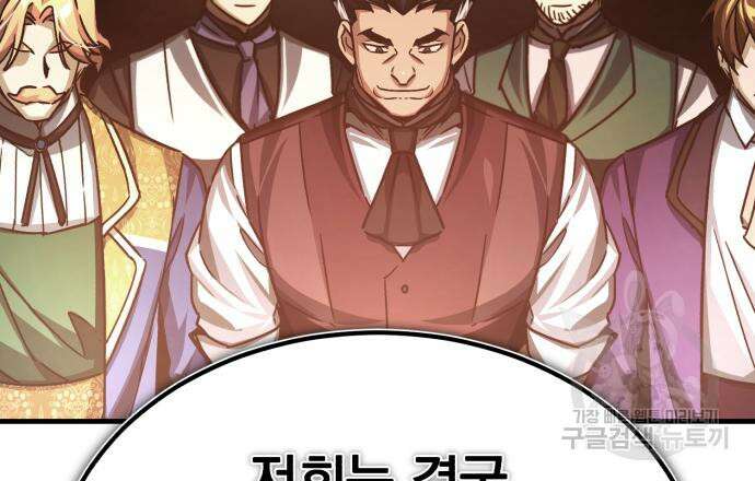 천마는 평범하게 살 수 없다 80화 33
